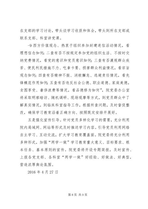 虹梅街道“两学一做”学习教育实施方案5篇 (2).docx