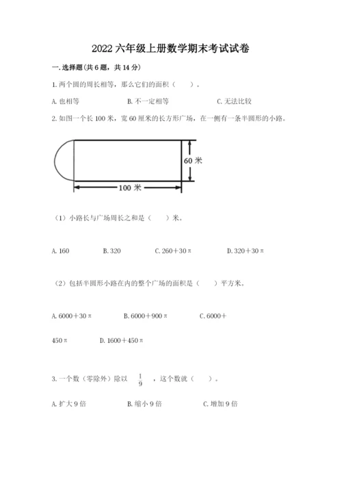 2022六年级上册数学期末考试试卷（全国通用）.docx