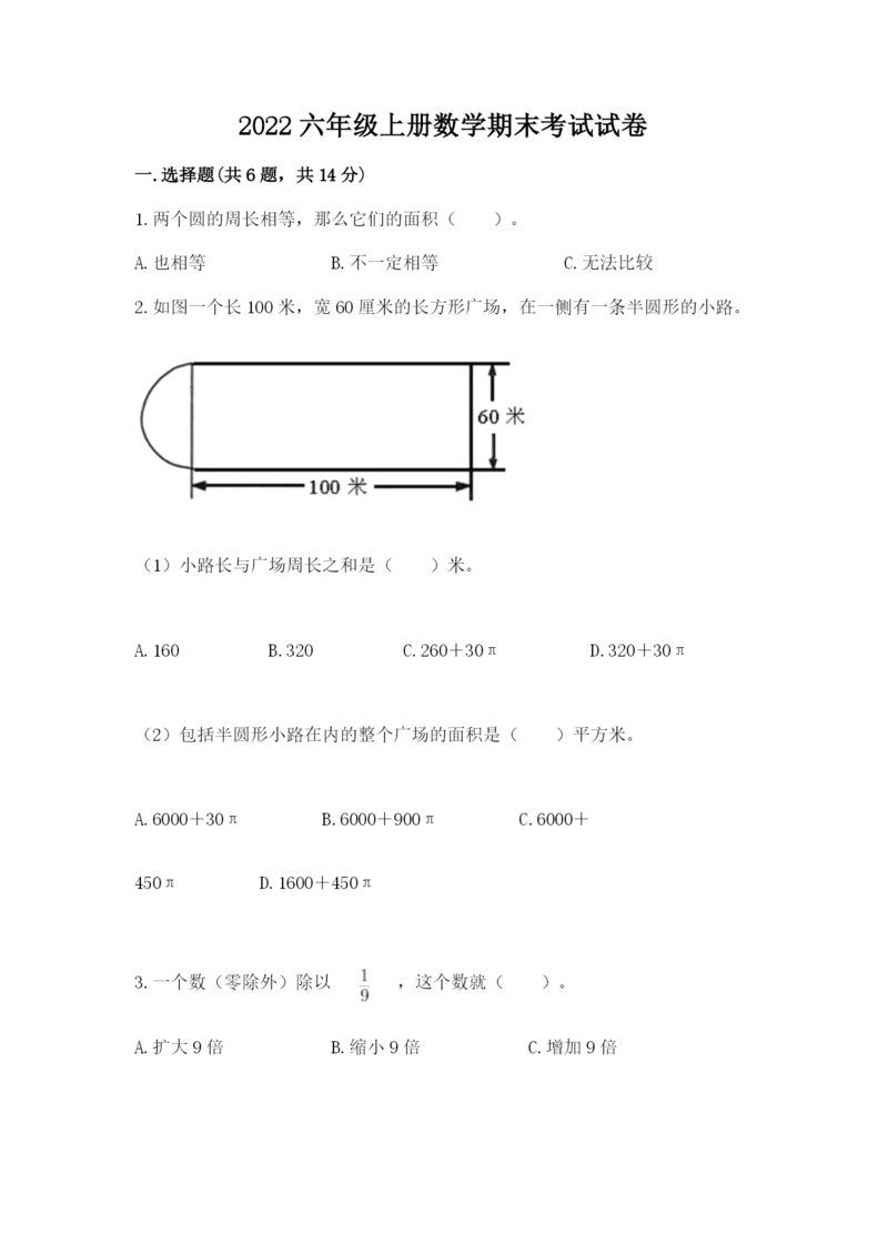 2022六年级上册数学期末考试试卷（全国通用）.docx