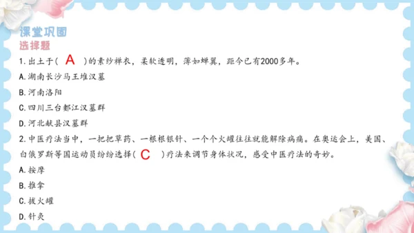 9 古代科技  耀我中华（课件）道德与法治五年级上册