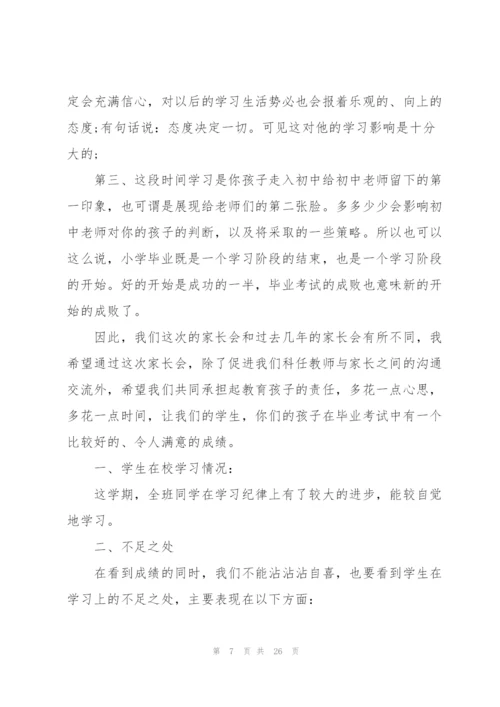 家长会英语教师发言稿六年级5篇通用.docx