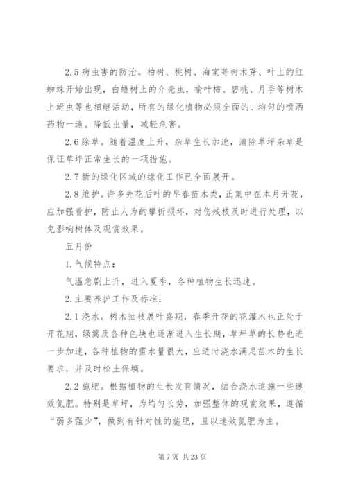 年度绿化养护管理计划及方案 (3).docx