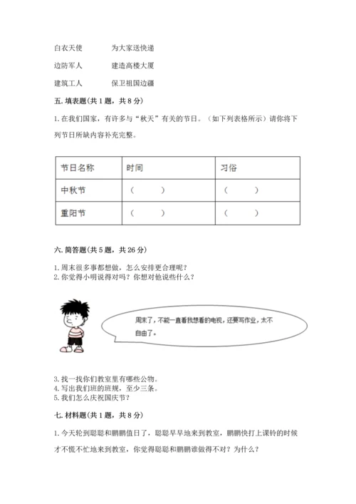 部编版二年级上册道德与法治期中测试卷及解析答案.docx