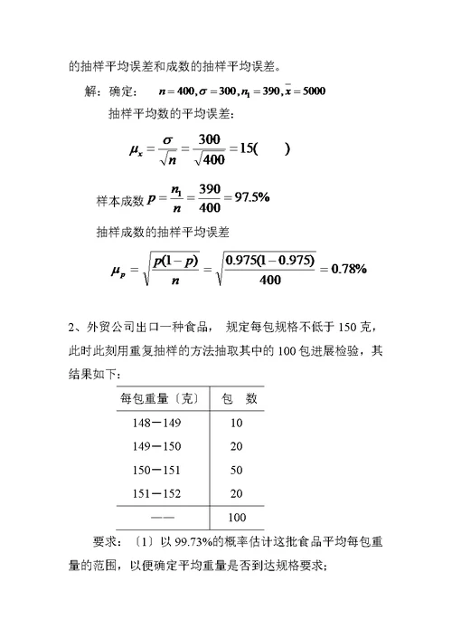统计学原理作业三讲评