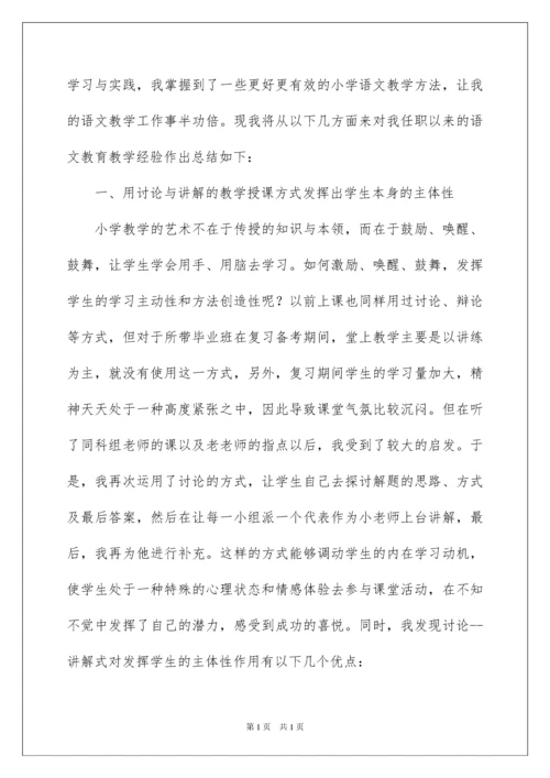 2022六年级语文教师述职报告.docx