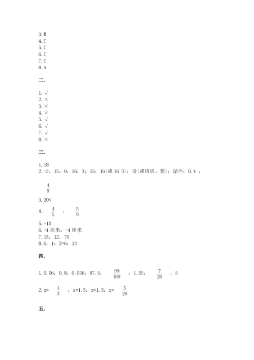 小学毕业班数学检测卷精品【全优】.docx