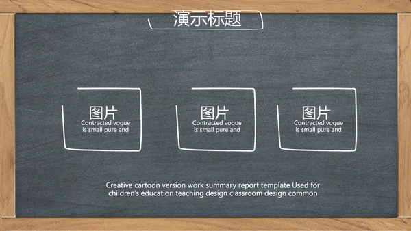 创意黑板感恩教师节动态PPT模板