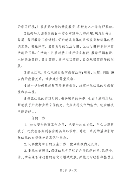 最新幼儿园班主任工作计划模板.docx