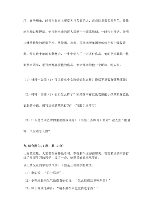 部编版四年级下册道德与法治《期末测试卷》附答案【典型题】.docx