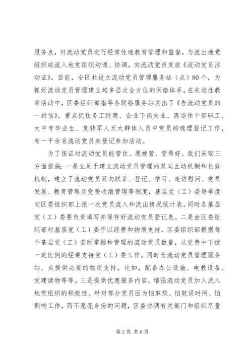 流动党员教育管理新机制思考.docx