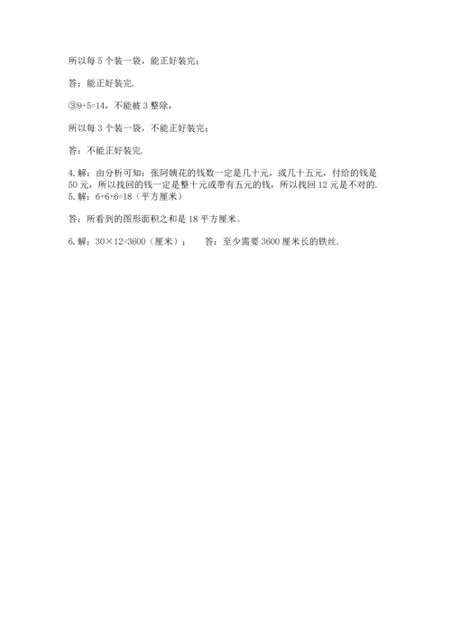 人教版五年级下册数学期末测试卷及参考答案【巩固】.docx