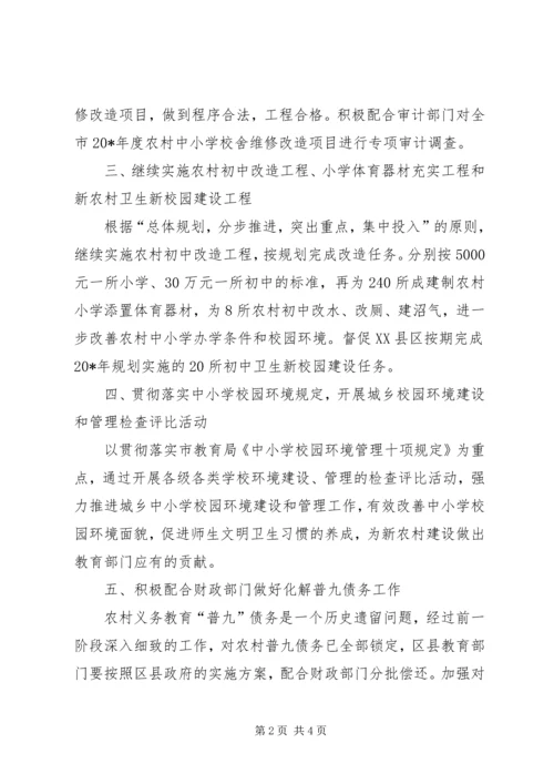 市教育局工作计划.docx