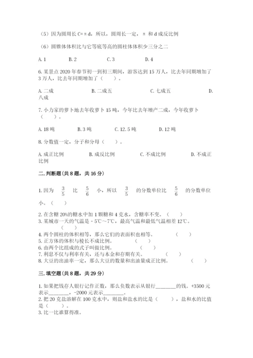 沪教版小学六年级下册数学期末综合素养测试卷精品【网校专用】.docx