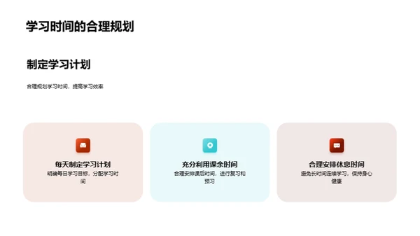 初中学习新征程