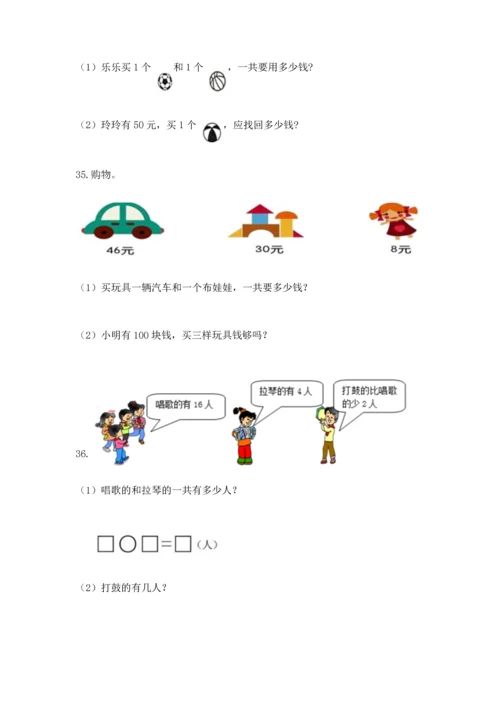 小学二年级上册数学应用题100道【名师推荐】.docx