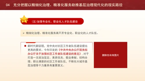 精细化治理精准化服务助推基层治理现代化党课ppt课件