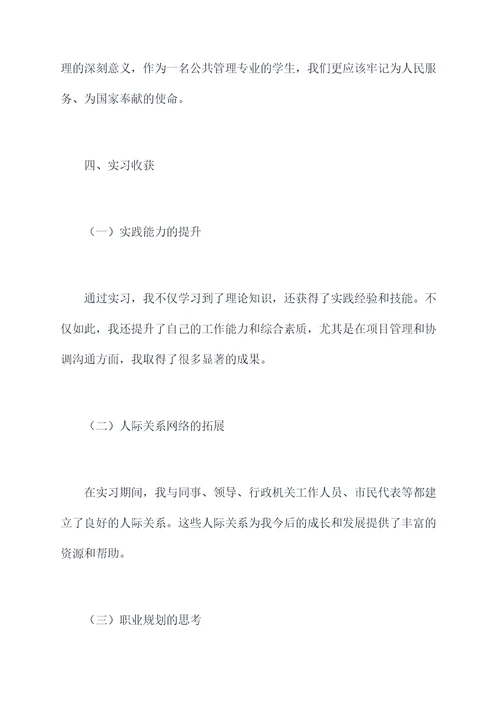 行政管理相关的实习报告