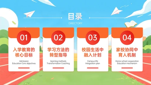 橙红色插画风关于九月新生入学教育PPT模板