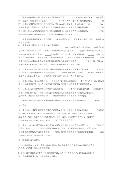 2020年采矿权出让合同
