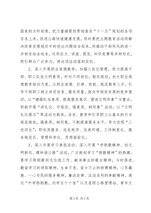 公路局文明创建工作要点.docx