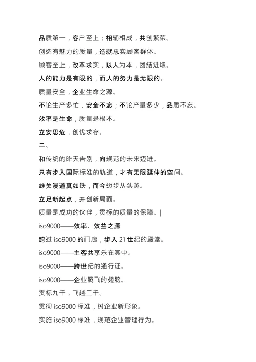 企业安全宣传文化标语