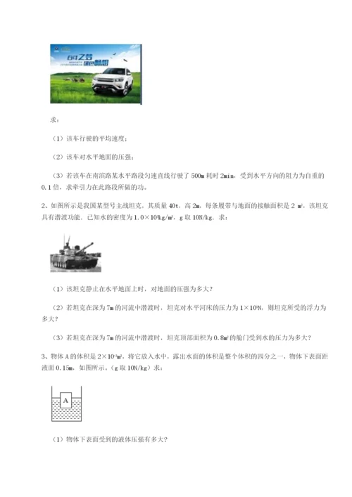 强化训练天津南开大附属中物理八年级下册期末考试专项测评练习题（解析版）.docx