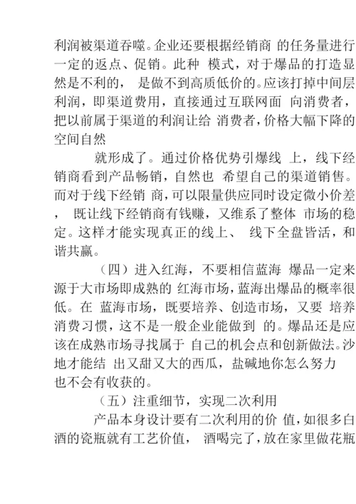 爆品促销策划实施方案.docx