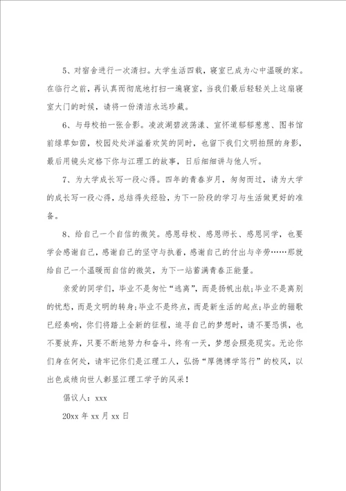 感恩母校的倡议书