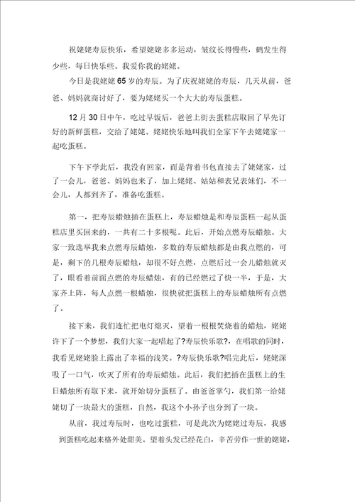 姥姥生日作文范文