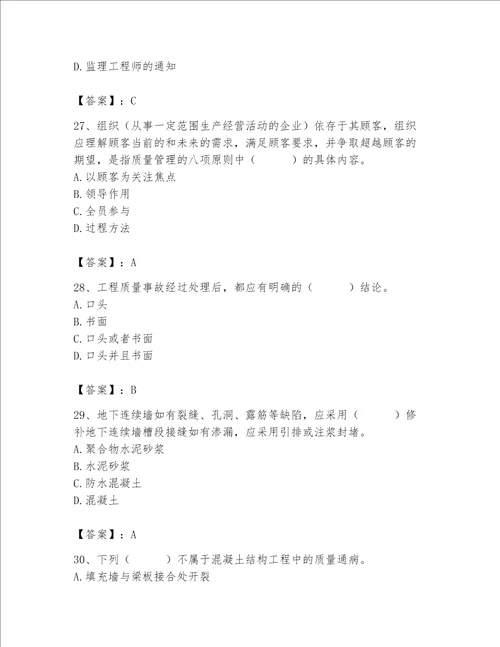 2023年质量员土建质量专业管理实务题库附答案培优a卷