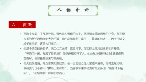 四大名著走进红楼梦通用PPT模板
