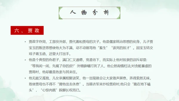 四大名著走进红楼梦通用PPT模板