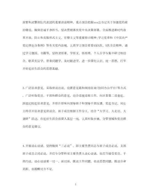 2023年年度专题组织生活会召开情况报告.docx