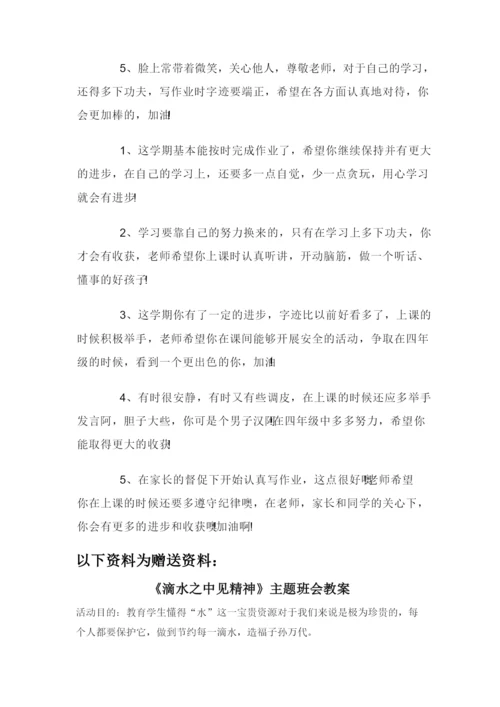 有关小学生评语大全简短【三篇】.docx