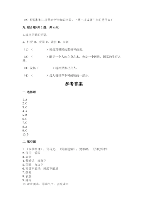五年级上册道德与法治第四单元骄人祖先 灿烂文化测试卷精品【全优】.docx