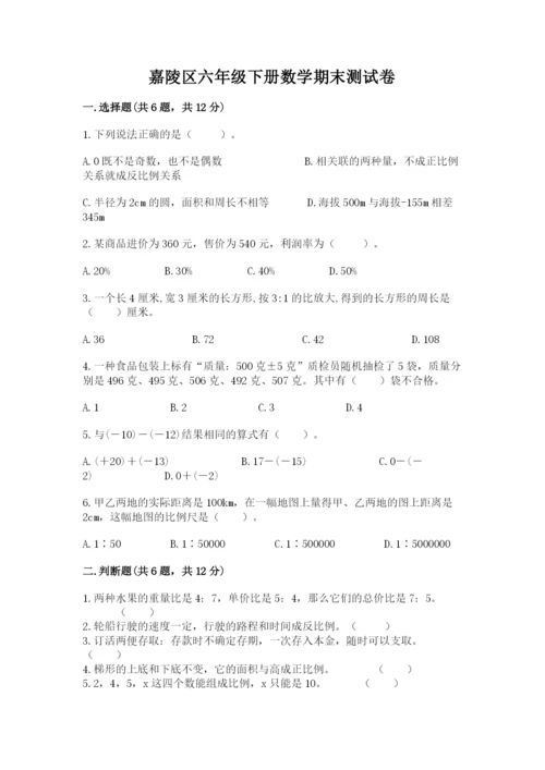 嘉陵区六年级下册数学期末测试卷完美版.docx