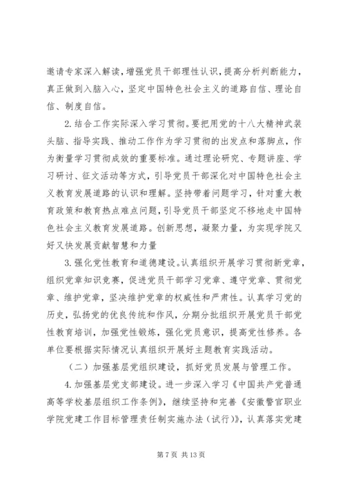 学院党建工作会议报告 (2).docx