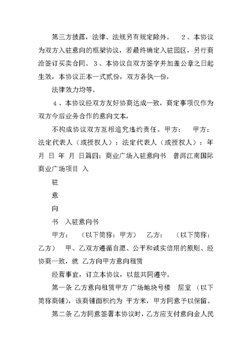 中韩合资企业意向书】