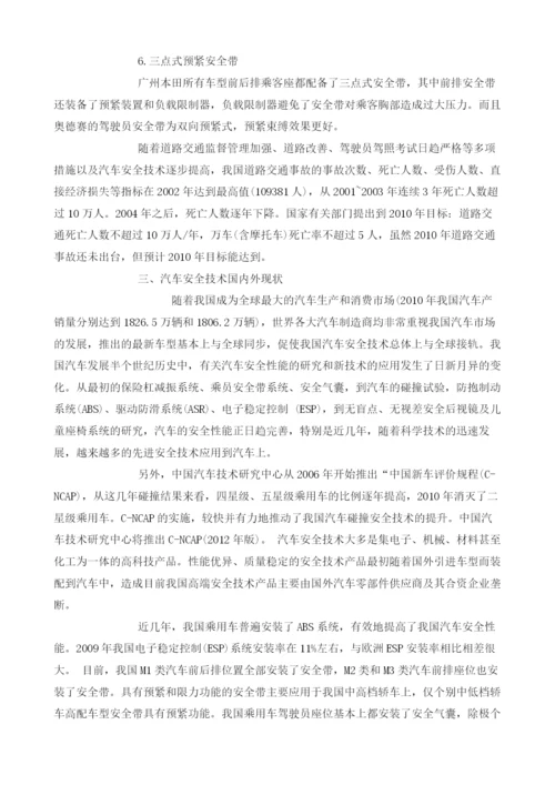 汽车被动安全技术综述.docx