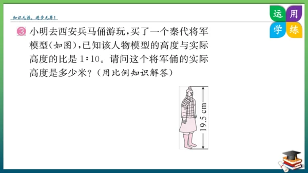 人教版六年级数学下册第四单元《比例》4.3 解比例（课件）（共33张PPT）