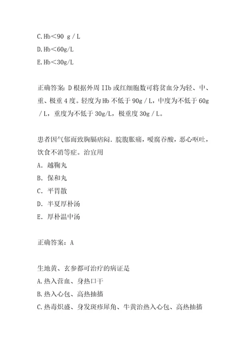 21年中医助理医师历年真题解析5篇