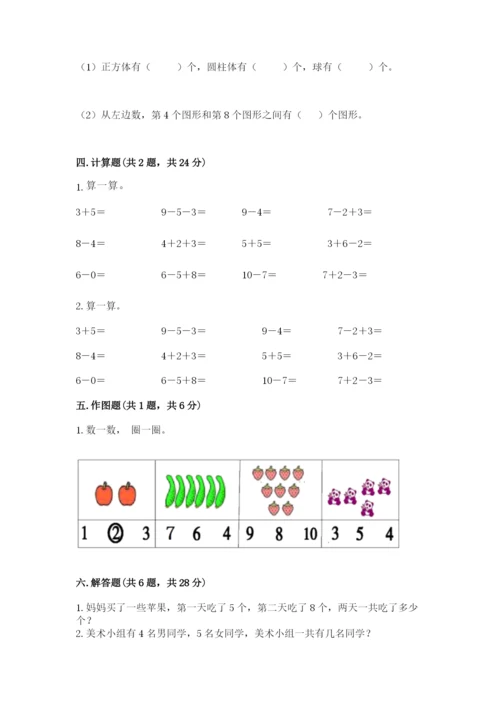 小学一年级上册数学期末测试卷及参考答案【b卷】.docx