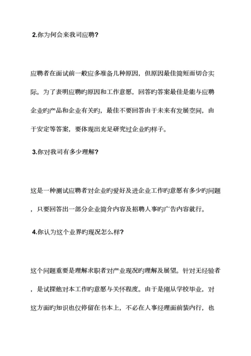 2023年中国农业银行面试技巧.docx