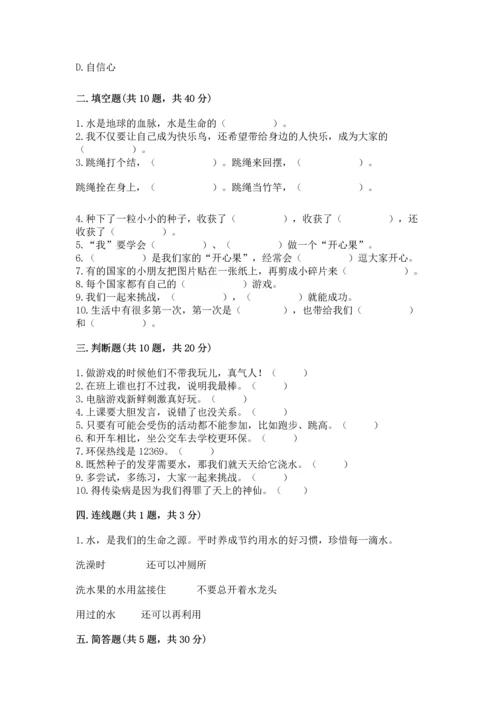 部编版二年级下册道德与法治期末考试试卷带答案下载.docx