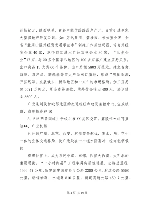 县级项目管理调研报告 (4).docx