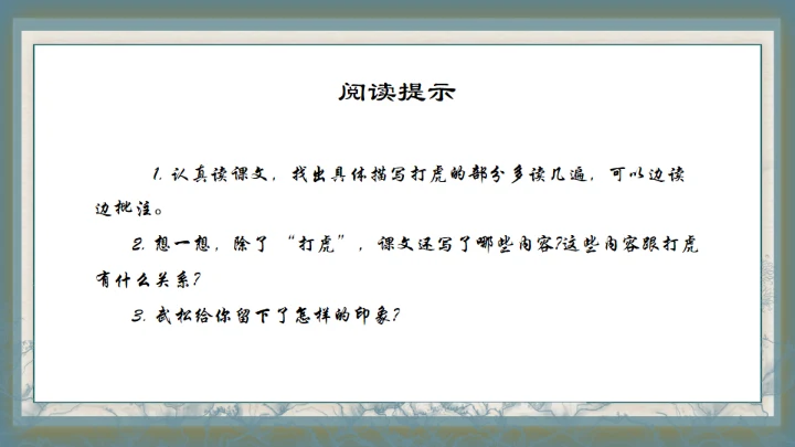 水浒传之景阳冈武松打虎通用PPT模板