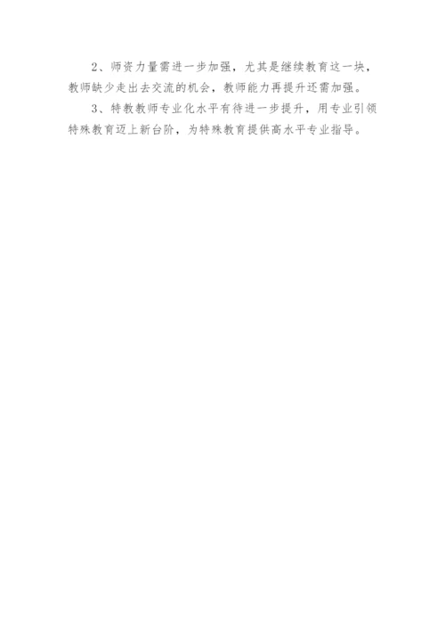 农村小学关爱残疾儿童工作总结.docx