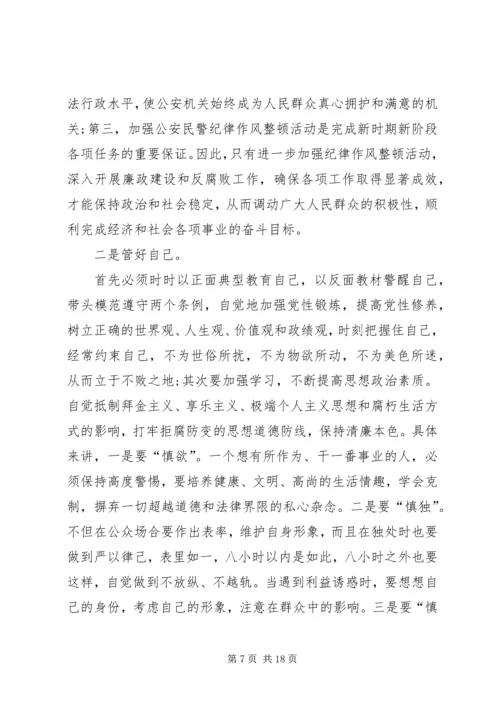纪律作风学习心得.docx