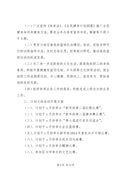 文化站个人工作计划(精选多篇).docx