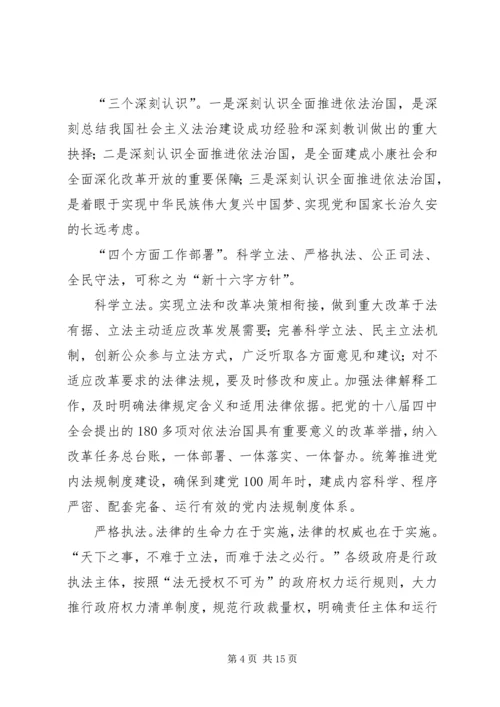 学习贯彻十八届四中全会精神.docx